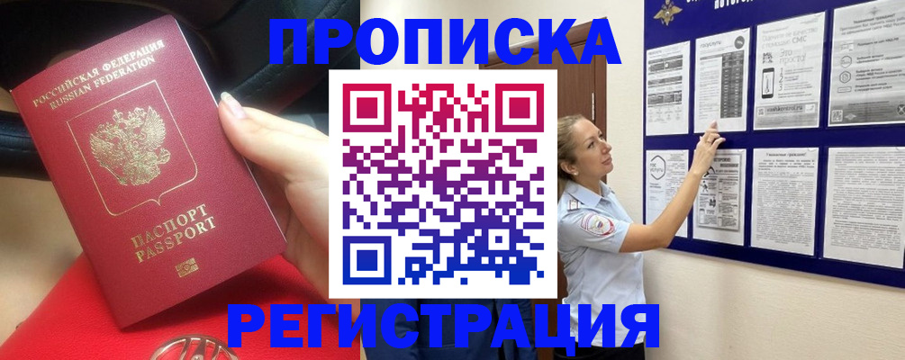 прописка гарантия в Волосово